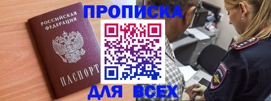 прописка в Камбарке